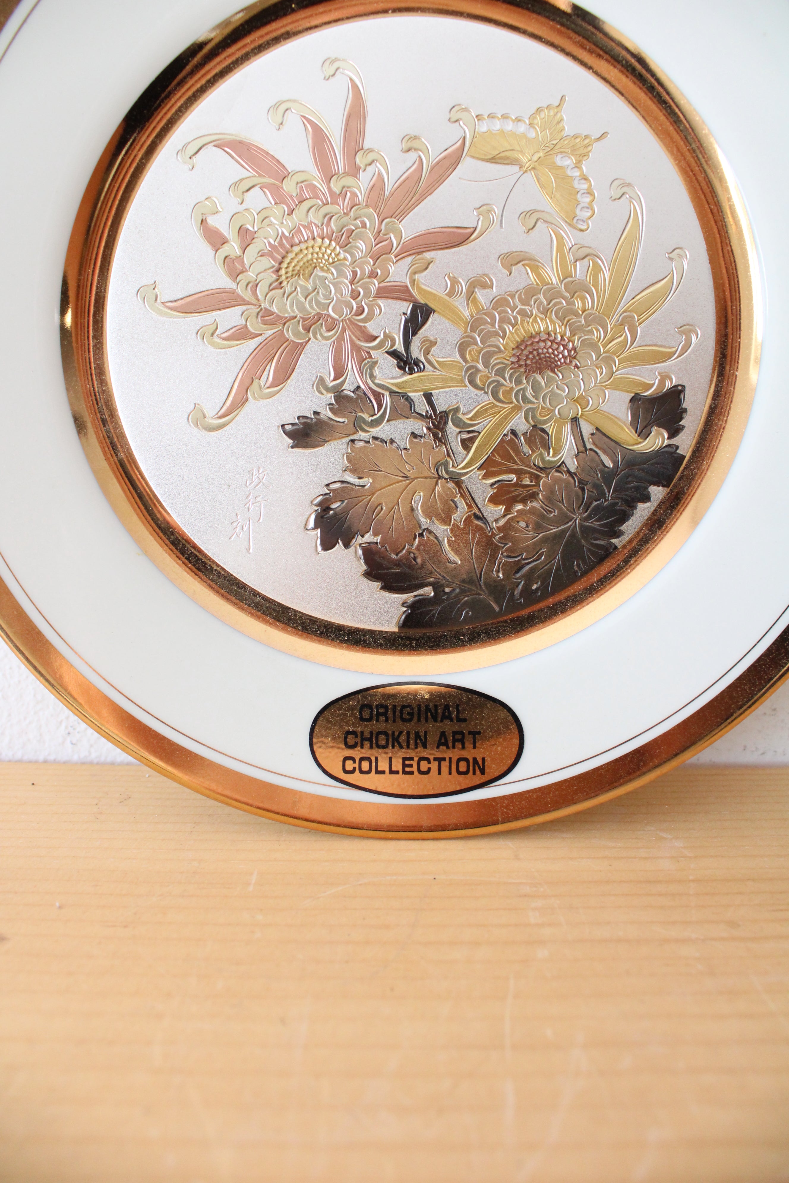 Dynasty Gallery Original Chokin Collection 24KT Gold Rim Copper & Gold Etched Flower & Butterfly Decorative Plate